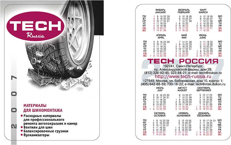 Карманный календарик ТЕСН-РОССИЯ на 2007 год