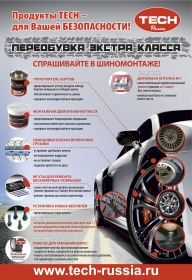 Рекламный постер "ПЕРЕОБУВКА ЭКСТРА КЛАССА" 