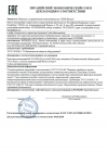 Декларация о соответствии на пистолеты WONDER для подкачки и измерения давления в шинах автомобиля - до 03.05.2023