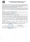 Декларация о соответствии евразийскому экономическому союзу ЕАС на бустеры Gaither до 05.09.2023 г.