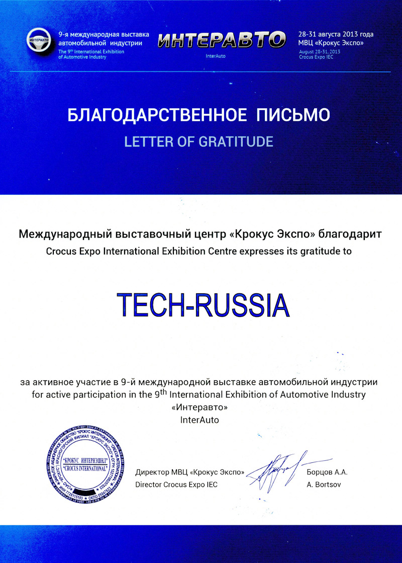 Благодарственное письмо