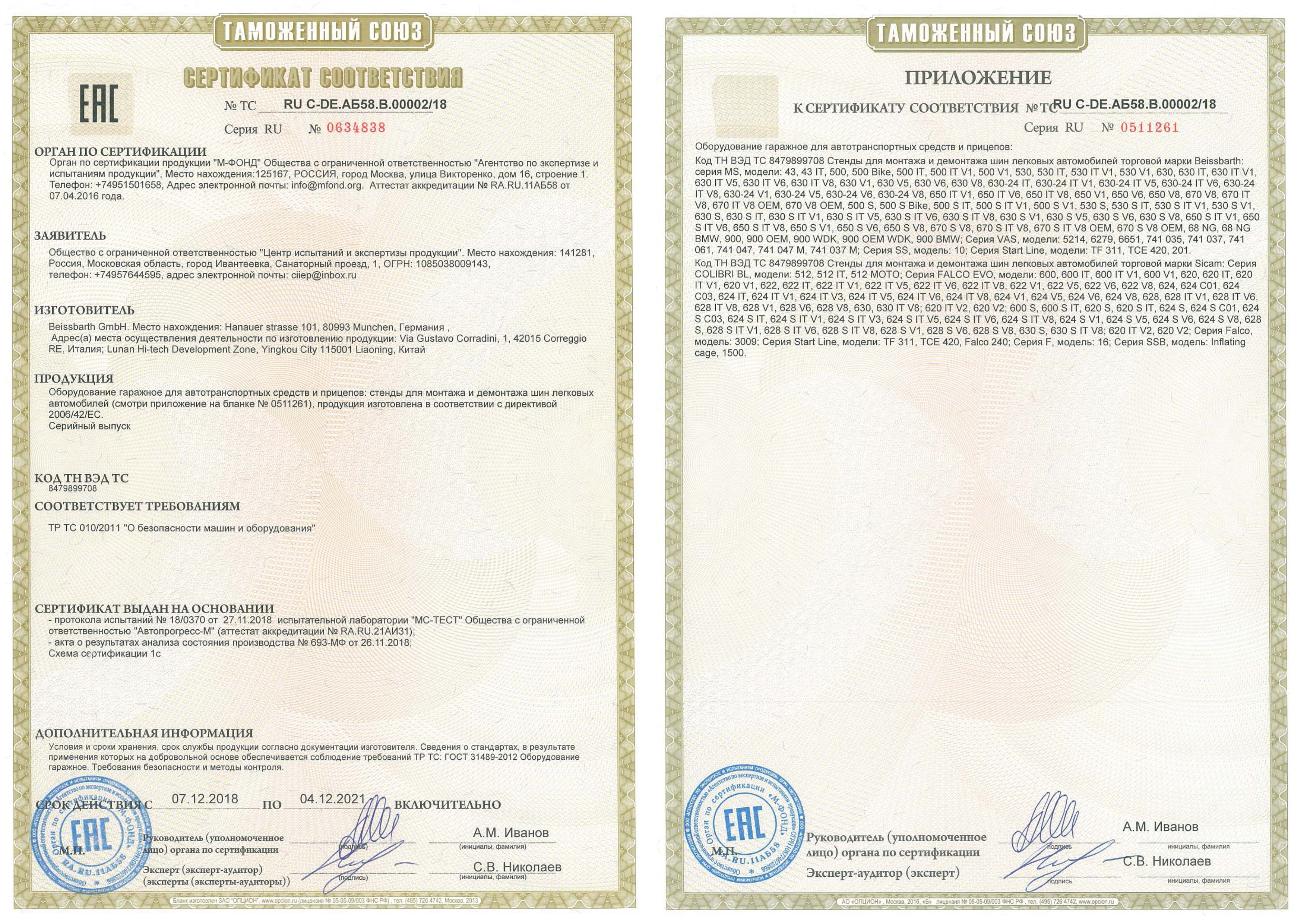 El c ru. Шины пневматические сертификат соответствия. Сертификат на шины Бриджстоун. Ls888 USB SATA. Сертификат на шины Кама.
