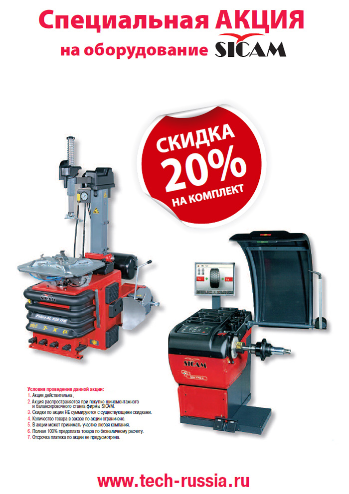 скидка 20% на комплект оборудования SICAM (Италия)