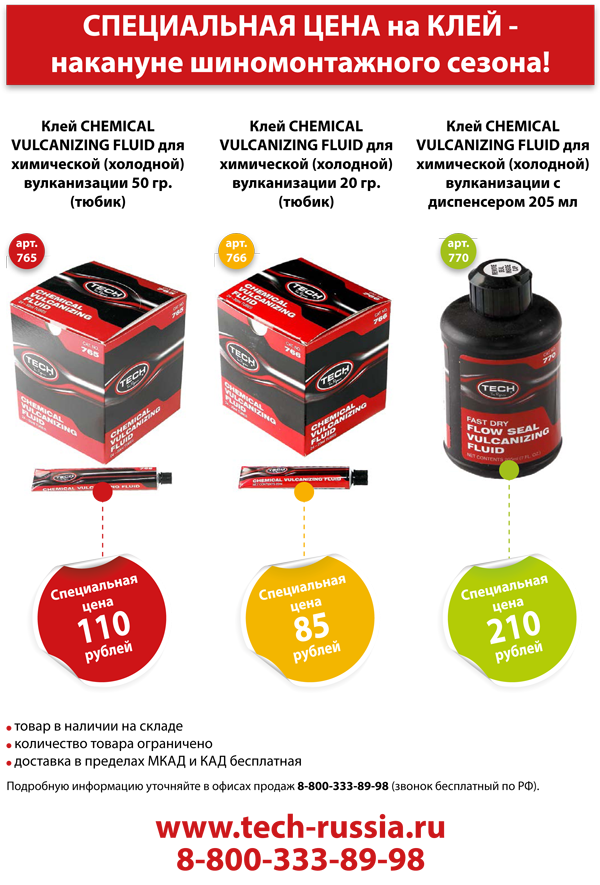 Специальные цены на КЛЕЙ