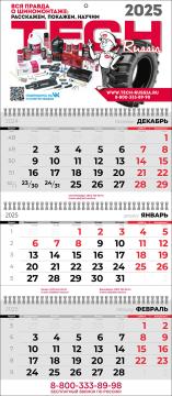 Настенный календарь на 2025 год Настенный календарь на 2025 год