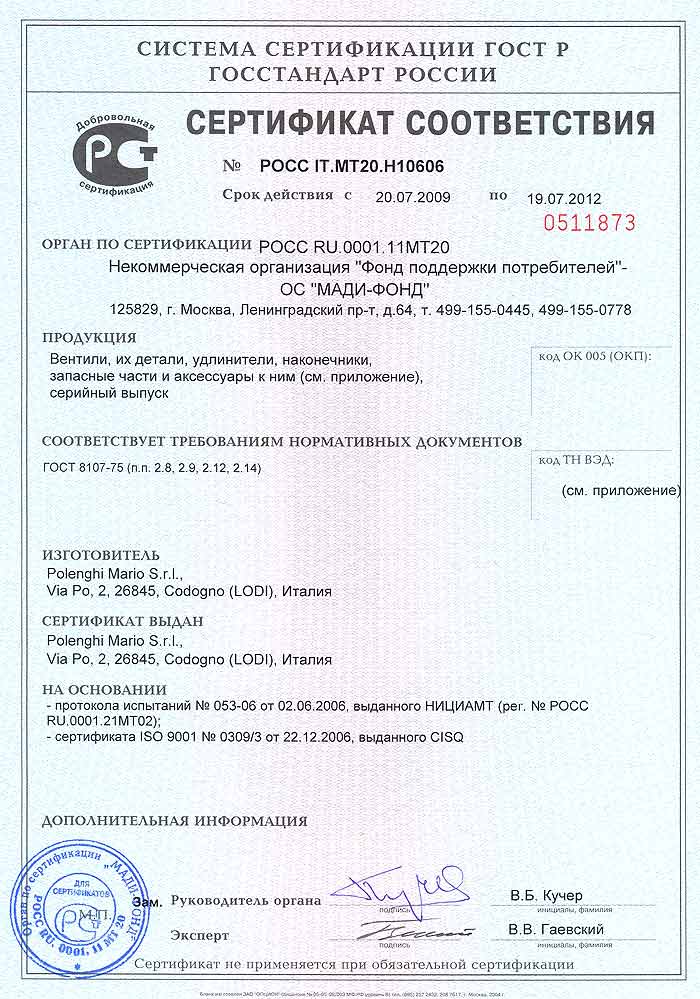 Сертификат Госстандарта России на продукцию «Polenghi Mario»