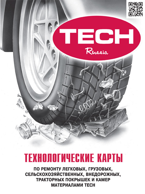 Технологические карты по ремонту колёс