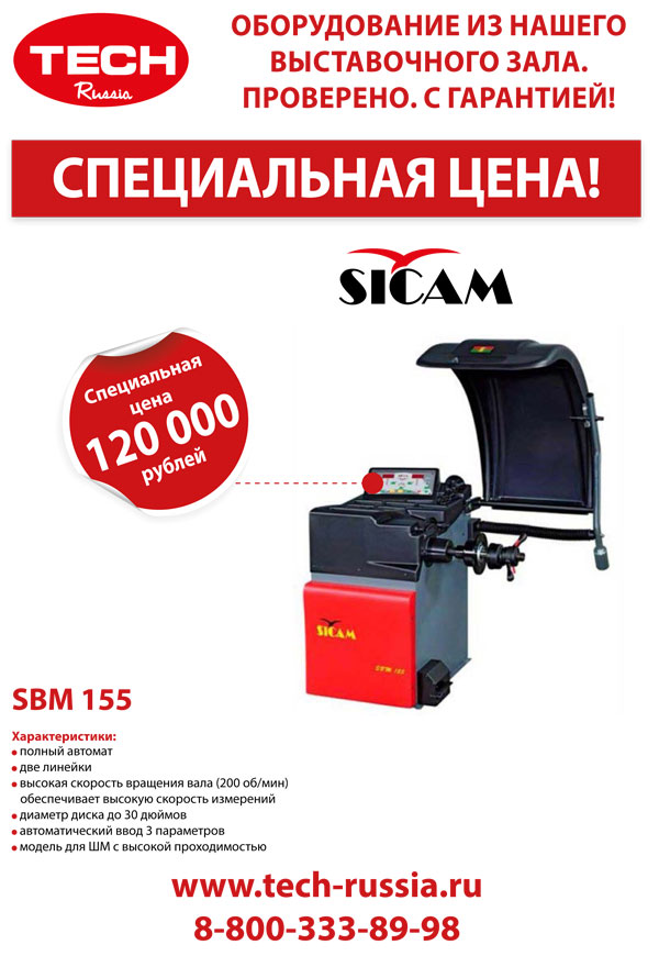 Уникальное ценовое предложение на станок SBM 155