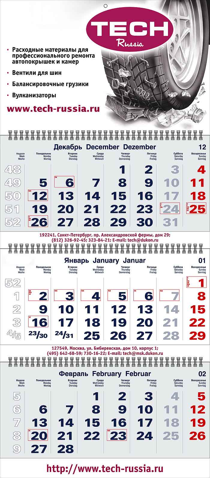 Календарь ТЕСН-РОССИЯ на 2007 год