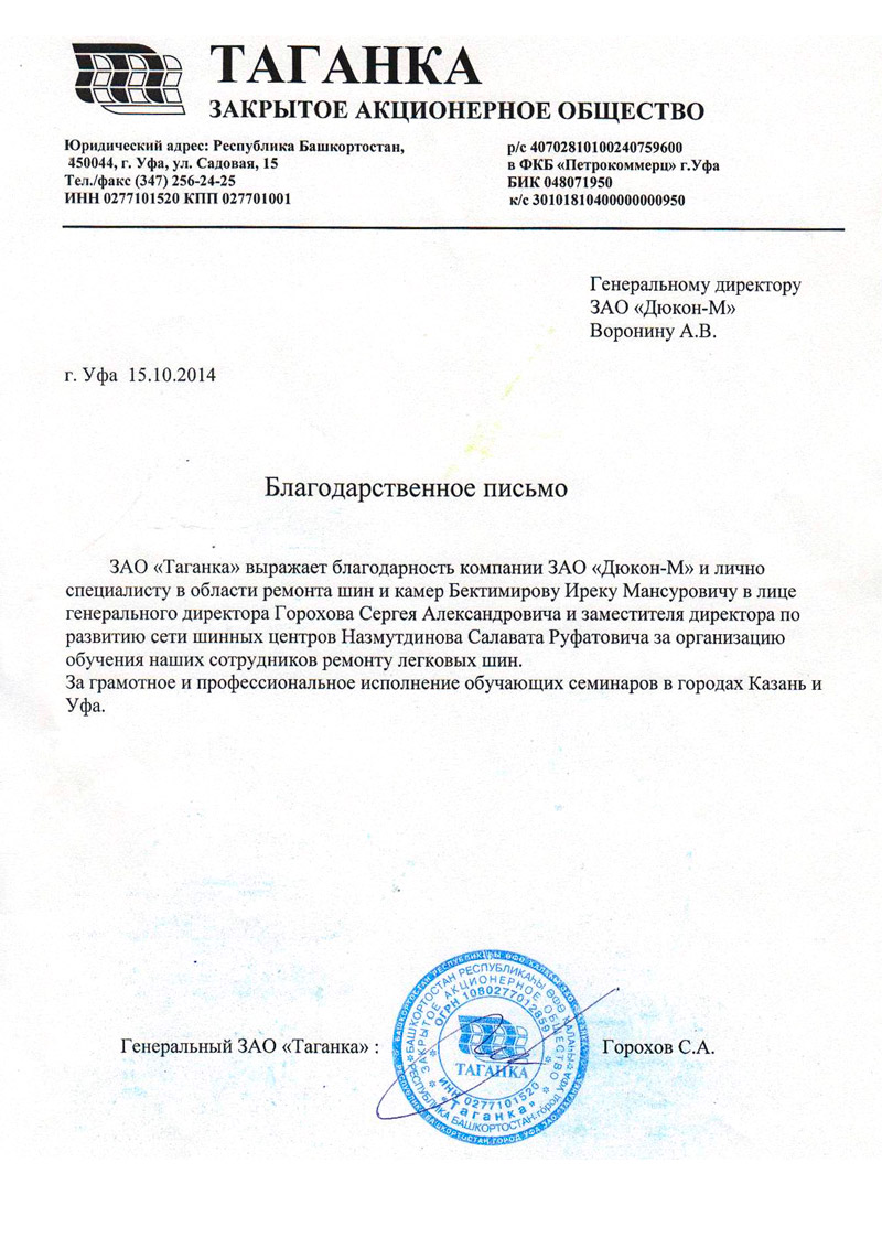 Бесплатный семинар по ремонту колес материалами TECH 2014 Казань и Уфа