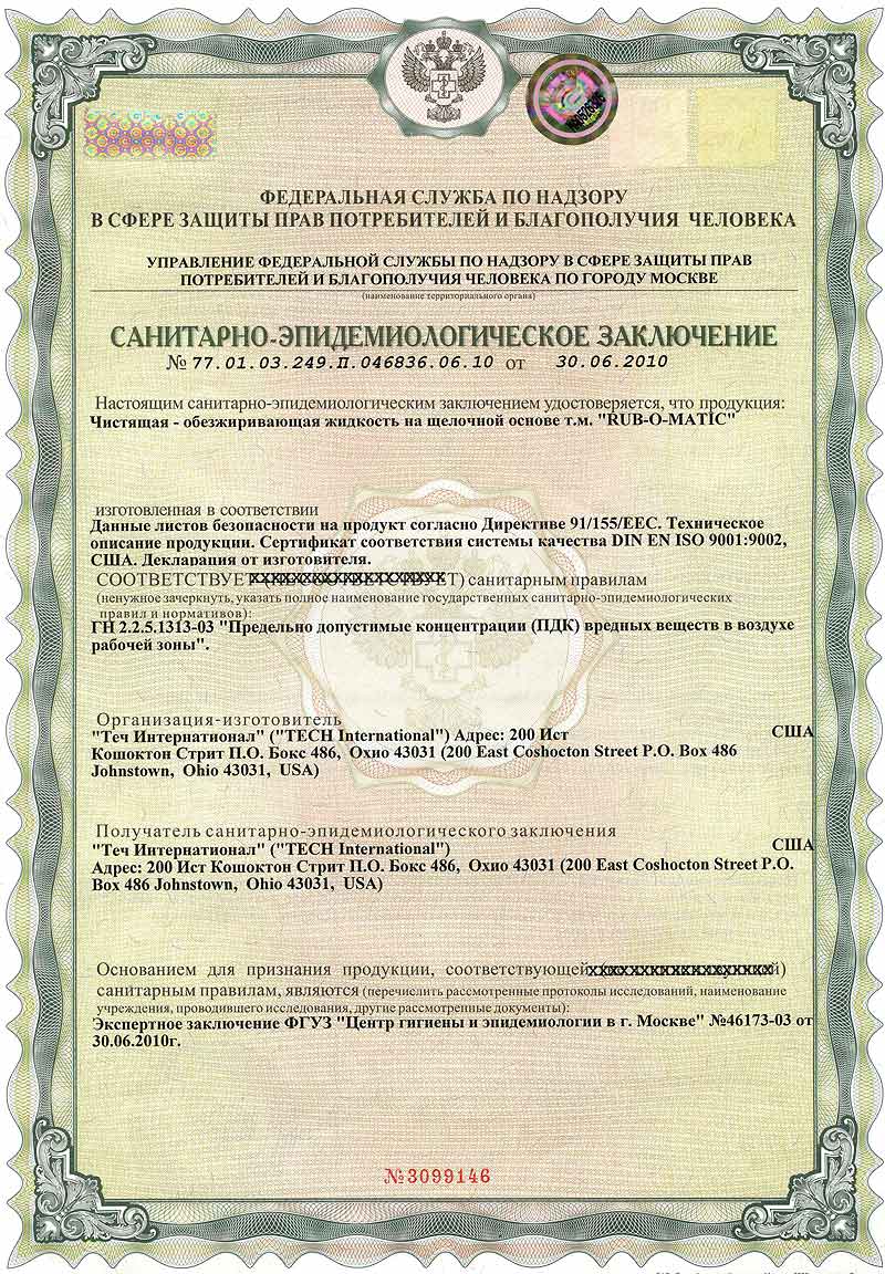 Гигиенический сертификат на клей TECH для холодной вулканизации до 30.06.2015