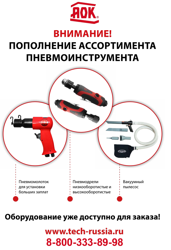 Новые позиции пневмоинструмента