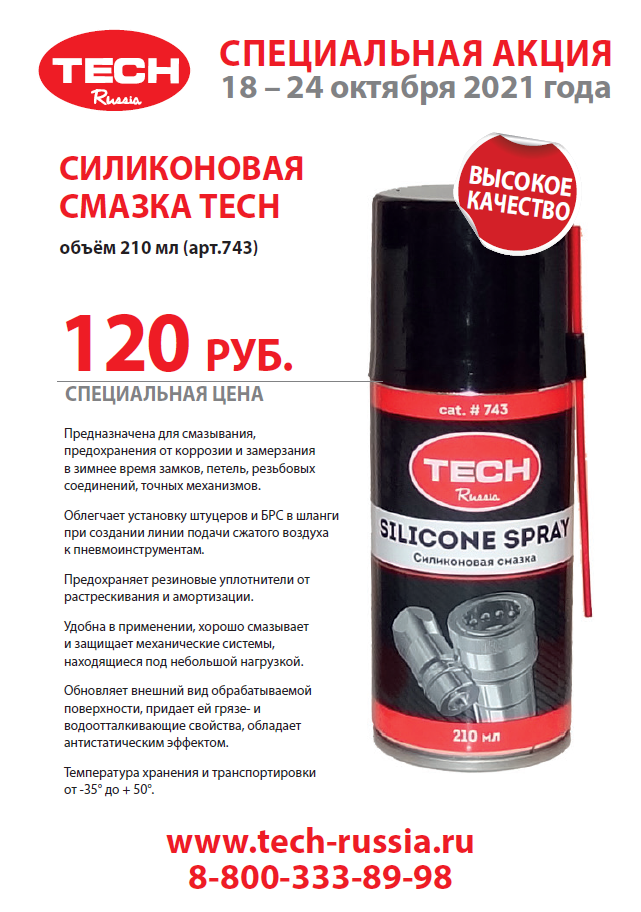 silikonovaya_cmazka_210_ml