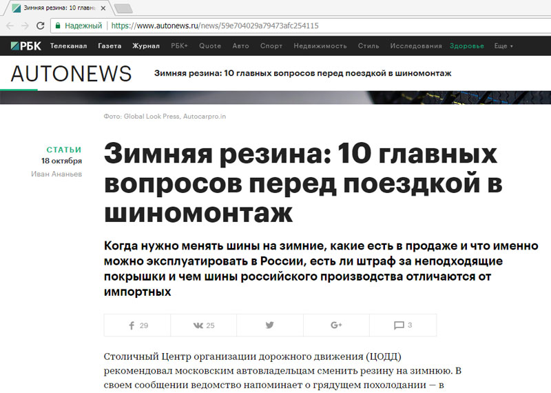 Публикация РБК "Зимняя резина: 10 главных вопросов перед поездкой в шиномонтаж"