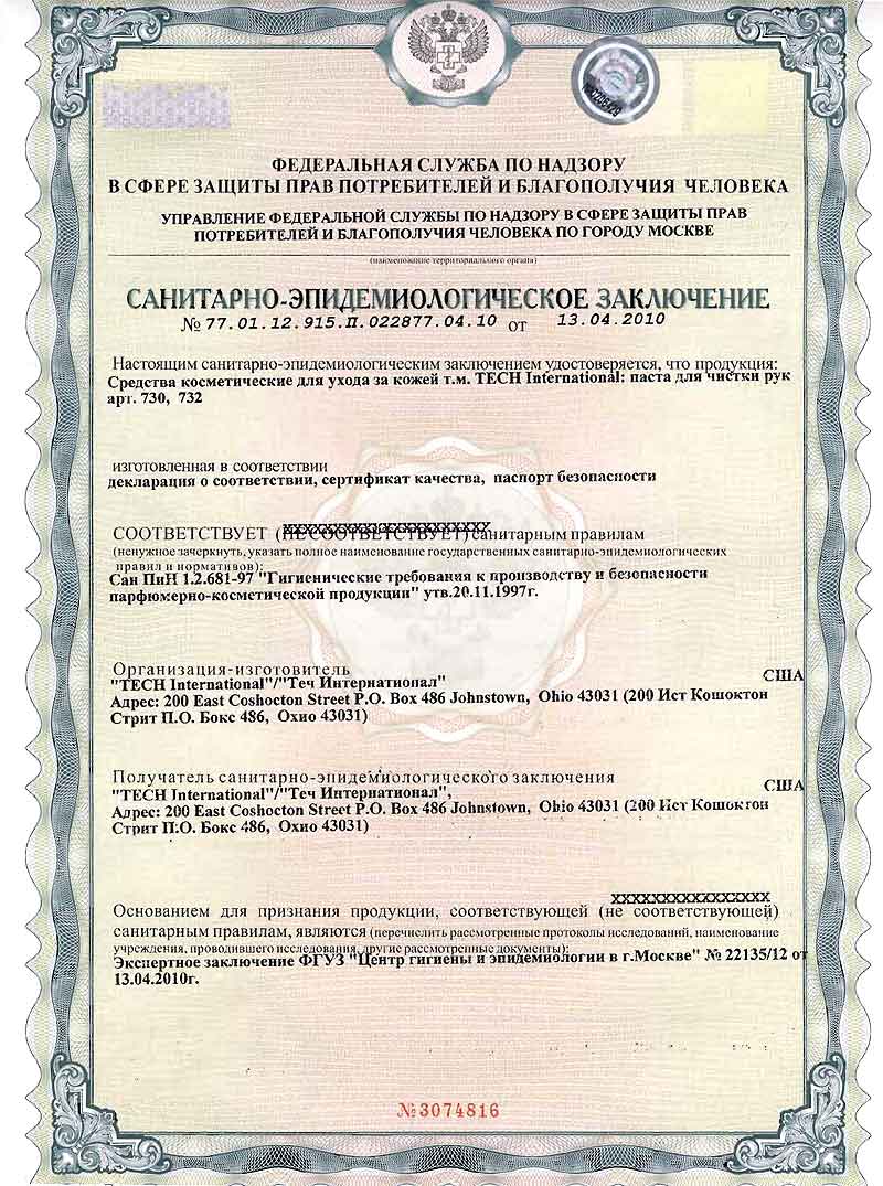 Гигиенический сертификат на крем-мыло ТЕСН для очистки рук в шиномонтаже