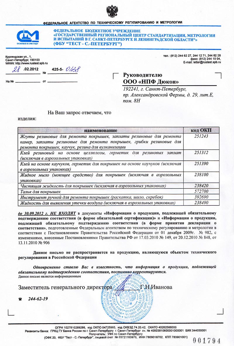 письмо из Госстандарта России