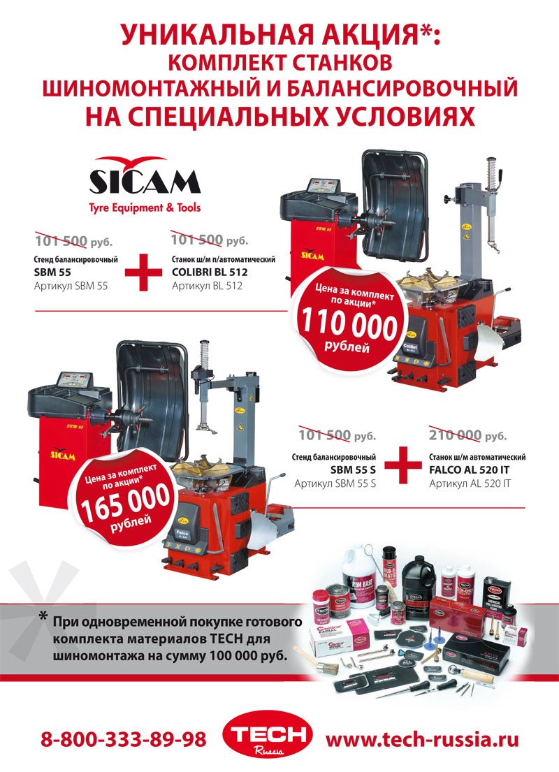 Спецакция! Станки SICAM
