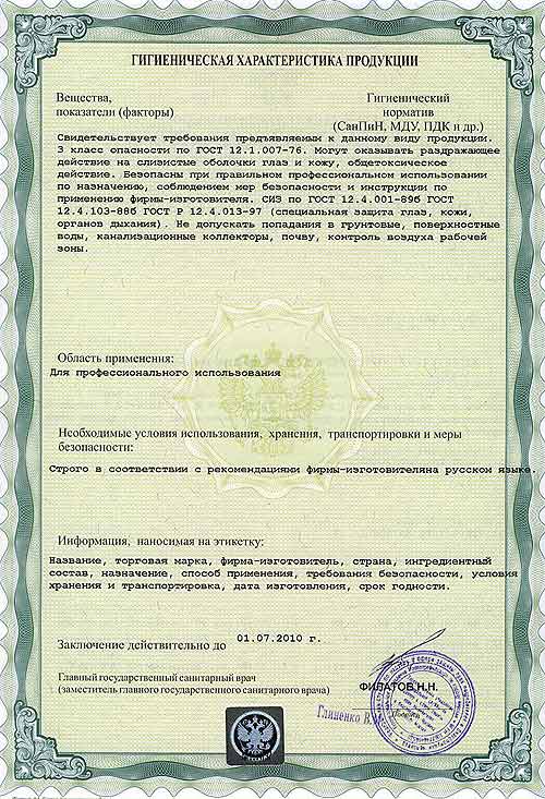 Санитарно-эпидемиологическое заключение на чистящую/обезжиривающую жидкость TECH до 01.07.2010