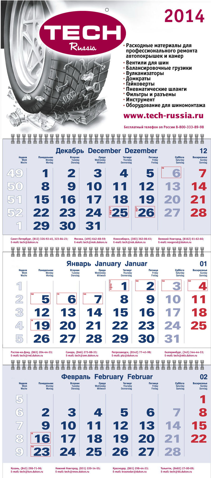 Календарь 2014 Календарь 2014