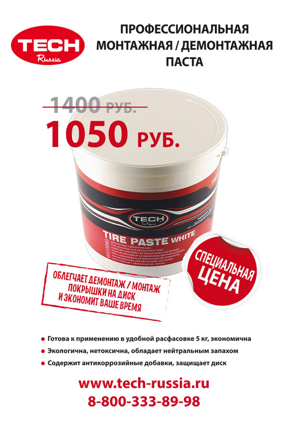 СПЕЦИАЛЬНАЯ ЦЕНА на профессиональную монтажную/демонтажную пасту TECH 783-5E
