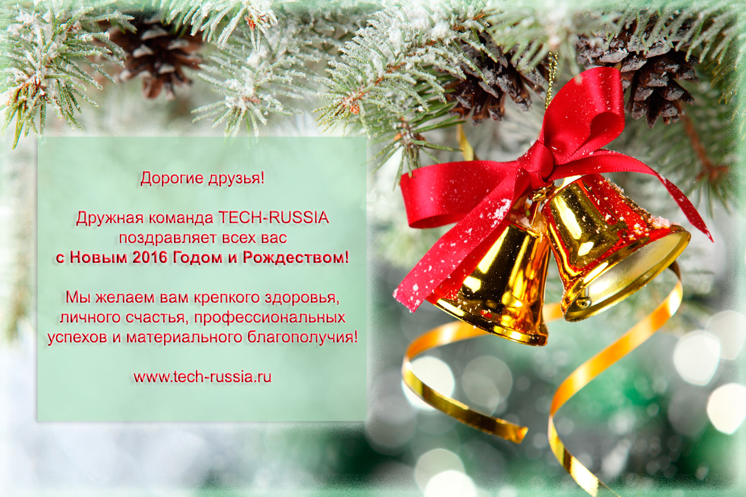 TECH-Russia поздравляет с Новым 2016 годом и Рождеством TECH-Russia поздравляет с Новым 2016 годом и Рождеством