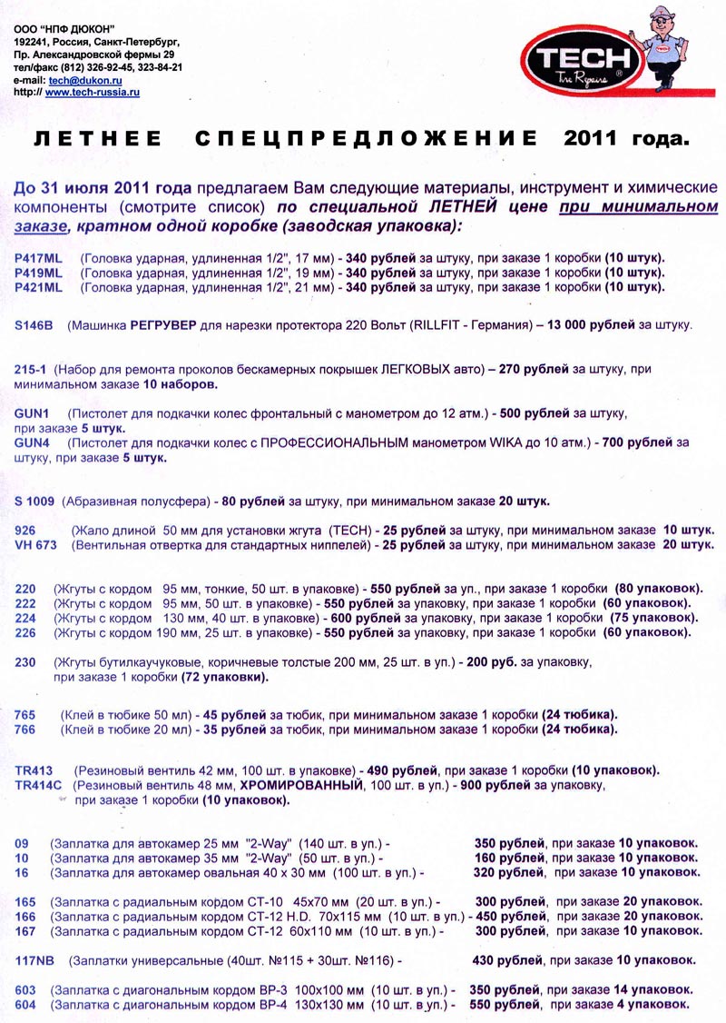 Специальные летние цены