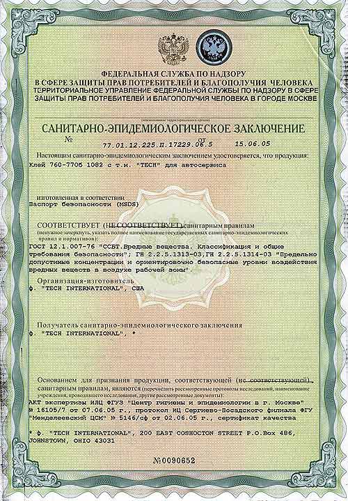 Санитарно-эпидемиологическое заключение на клей TECH до 01.07.2010