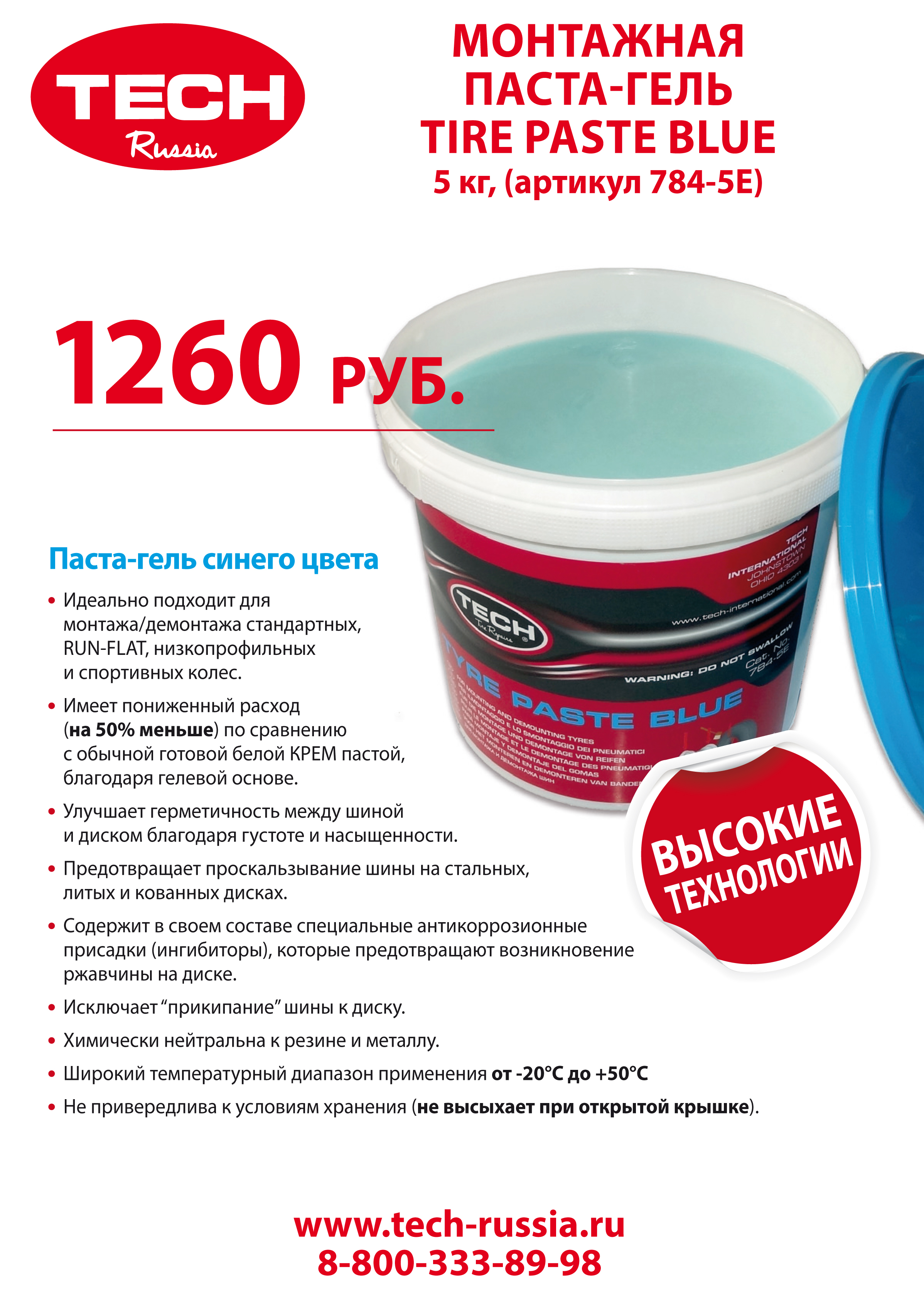 Монтажная крем-паста синего цвета TIRE PASTE BLUE 