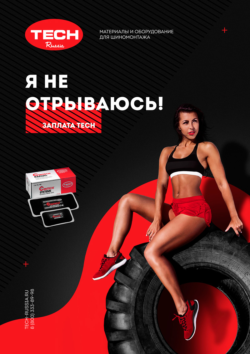Плакат ЗАПЛАТЫ TECH Плакат ЗАПЛАТЫ TECH