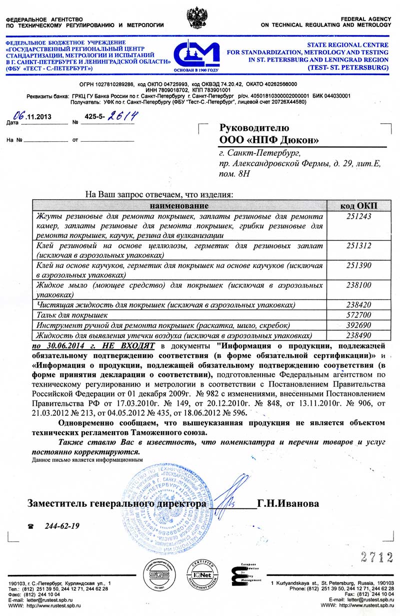 письмо из Росстандарта