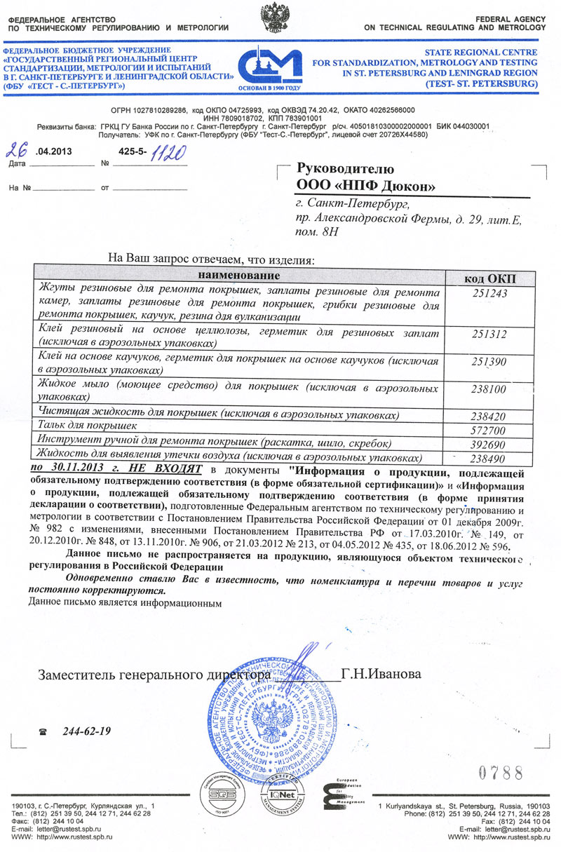 Новое письмо из Госстандарта России