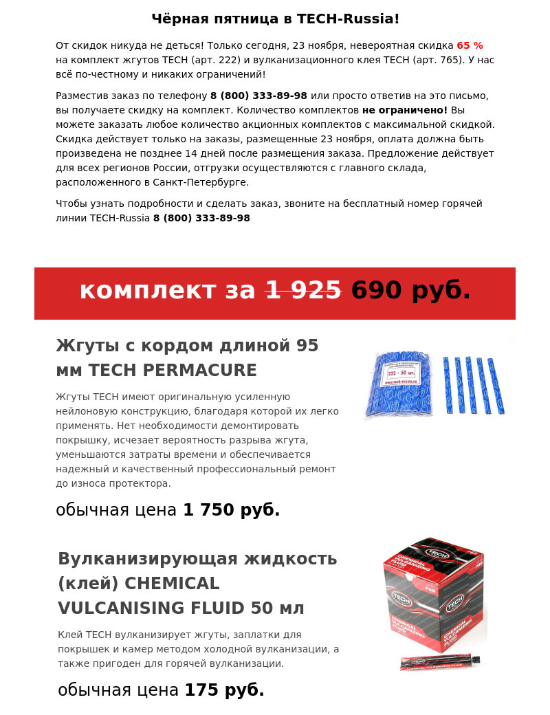 Черная пятница 2018