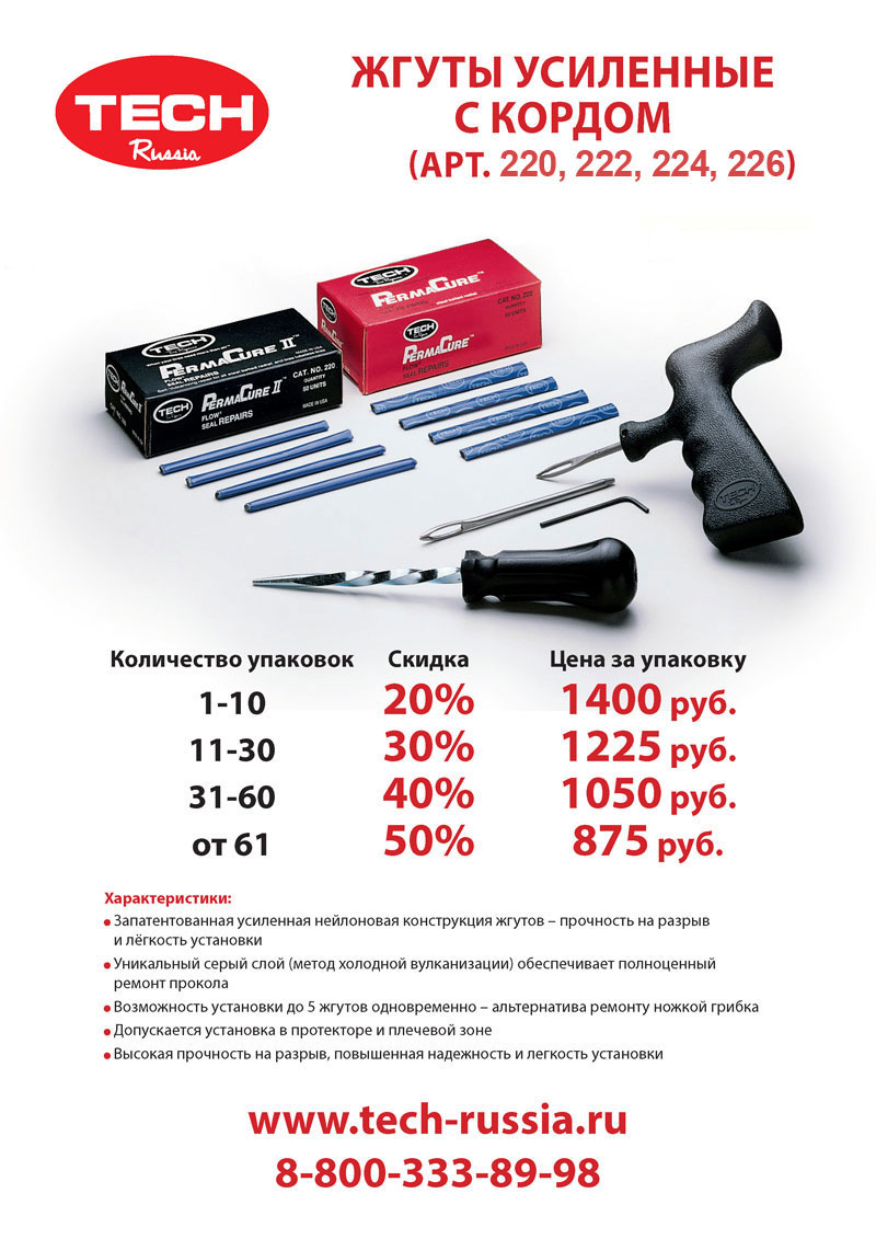 Спецакция! Жгуты PERMACURE