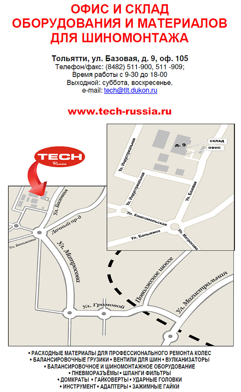 Новый офис и склад в Тольятти. Схема проезда.