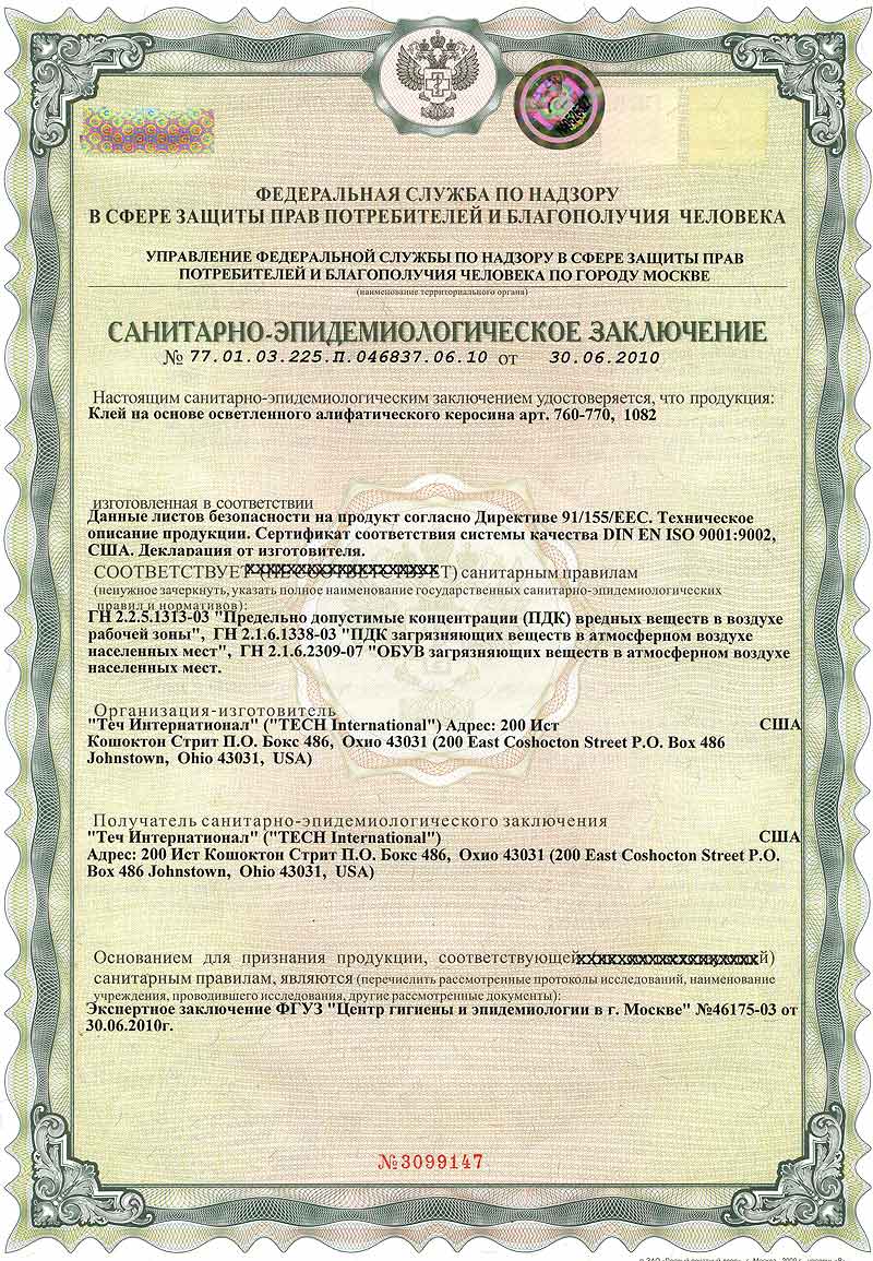 Гигиенический сертификат на клей TECH для холодной вулканизации до 30.06.2015