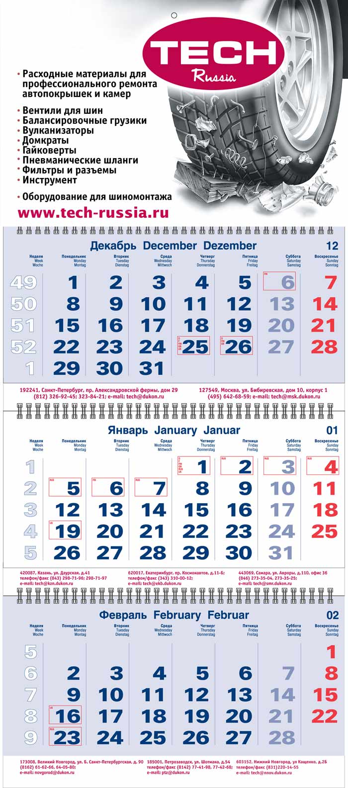 Календарь ТЕСН-РОССИЯ на 2010 год