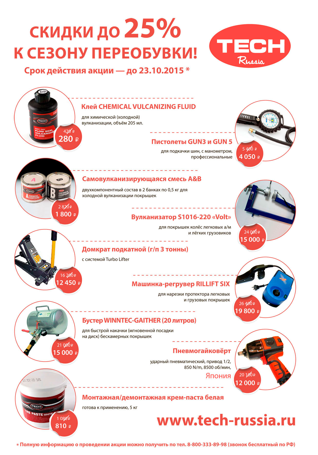 Акция! Суперскидки к осеннему сезону 2015 года.