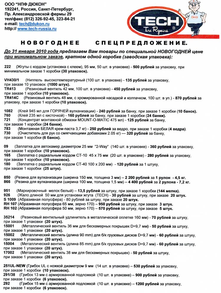 Специальные новогодние цены