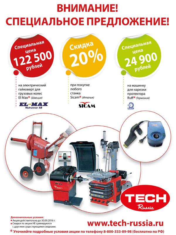 Акция на станки Sicam и материалы 15-20-25% до 30 сентября 2015 года