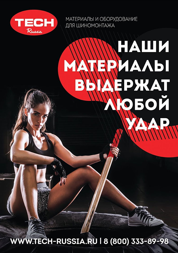 Плакат TECH-RUSSIA 2018