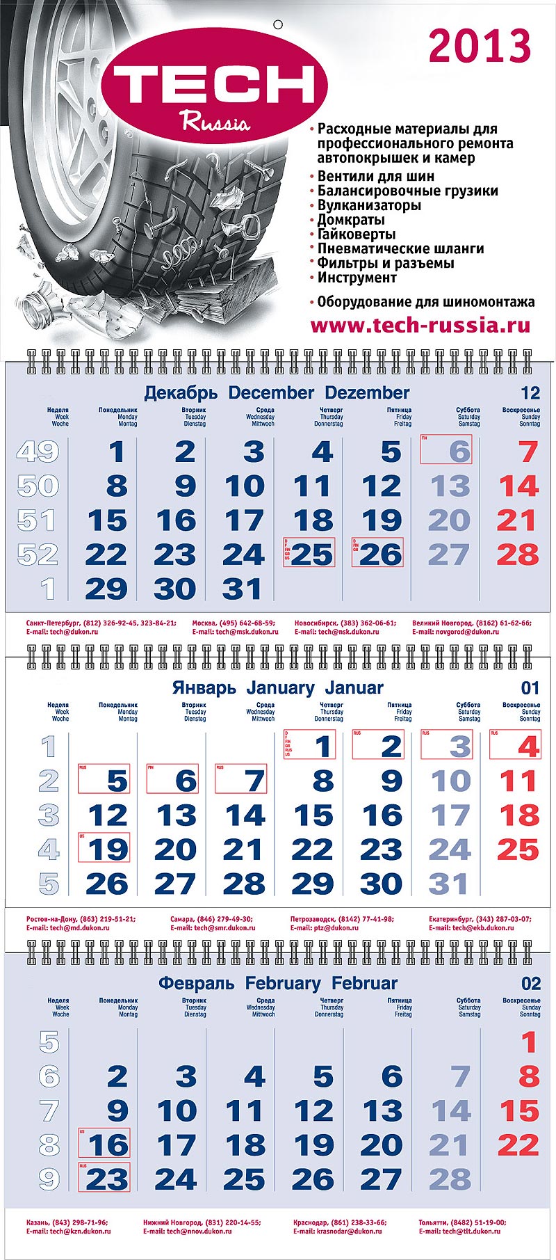 В подарок календарь на 2013 год