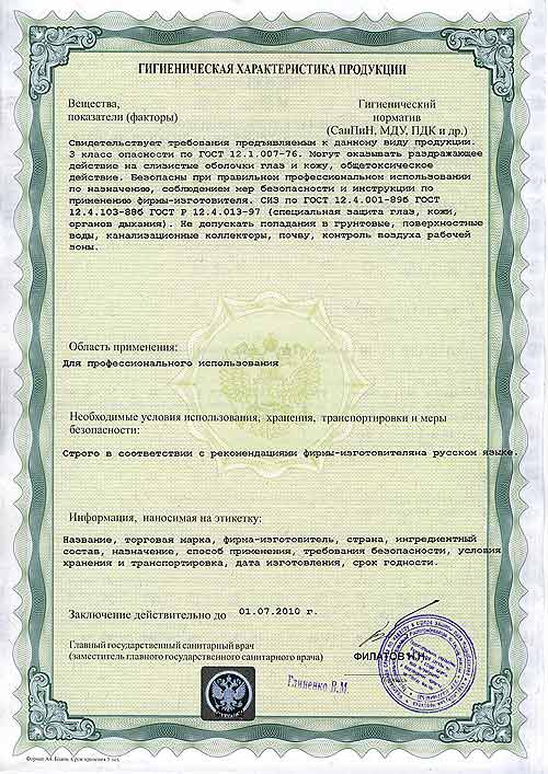 Санитарно-эпидемиологическое заключение на монтажные и демонтажные пасты и смазки производства TECH до 01.07.2010