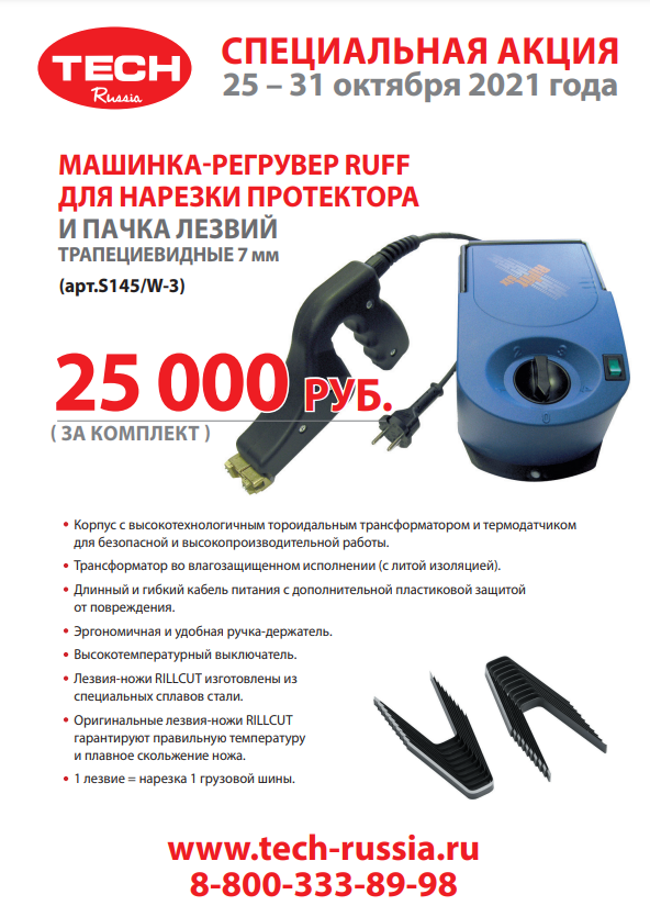 dlja-narezki-protektora-legkovyh-i-gruzovyh-pokryshek-220-volt