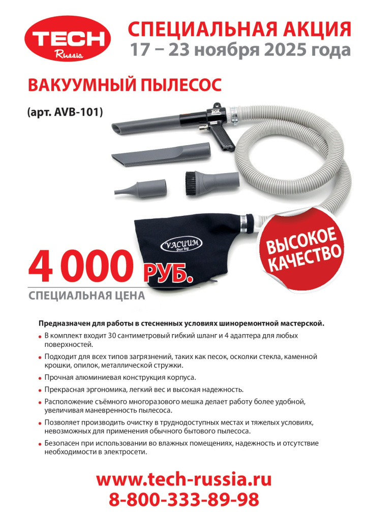 пылесос 17 - 23 ноября 2025.jpg