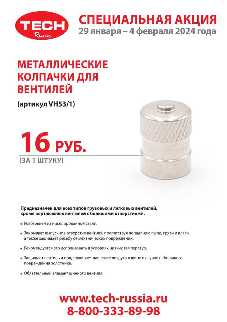 Banner LIST колпачки 29 января - 4 февраля 2024.jpg