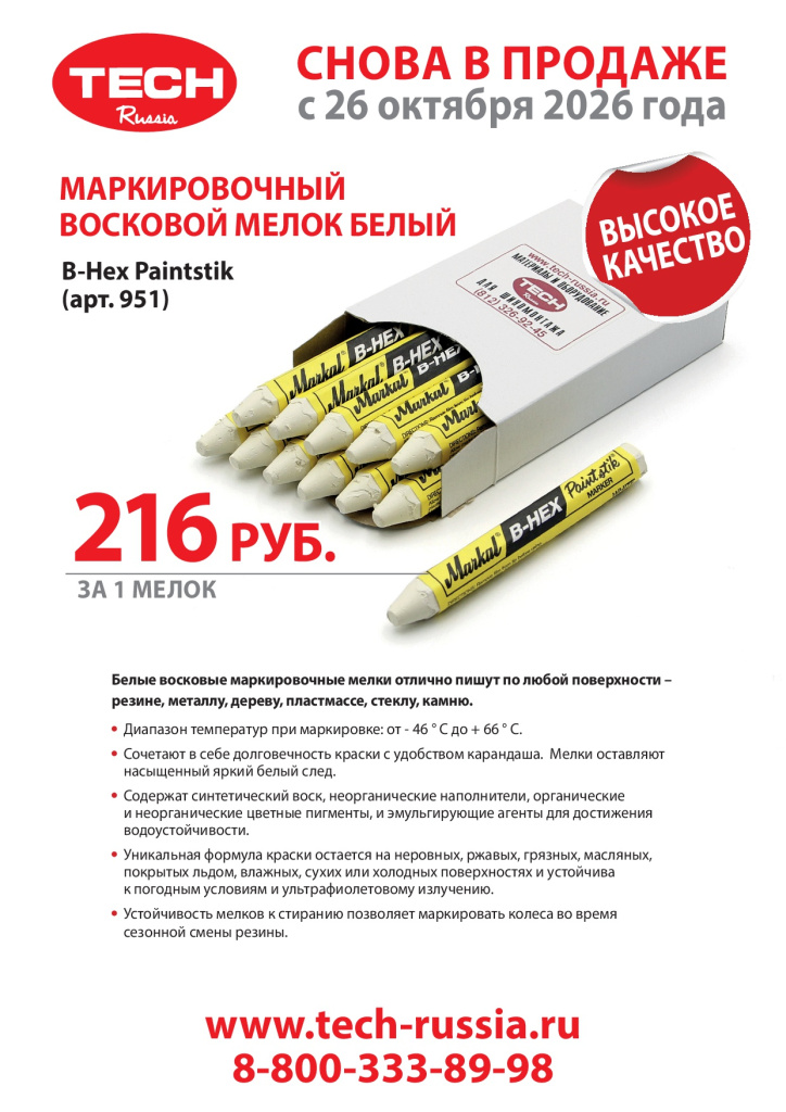 Melok бел-26.10-2026.jpg