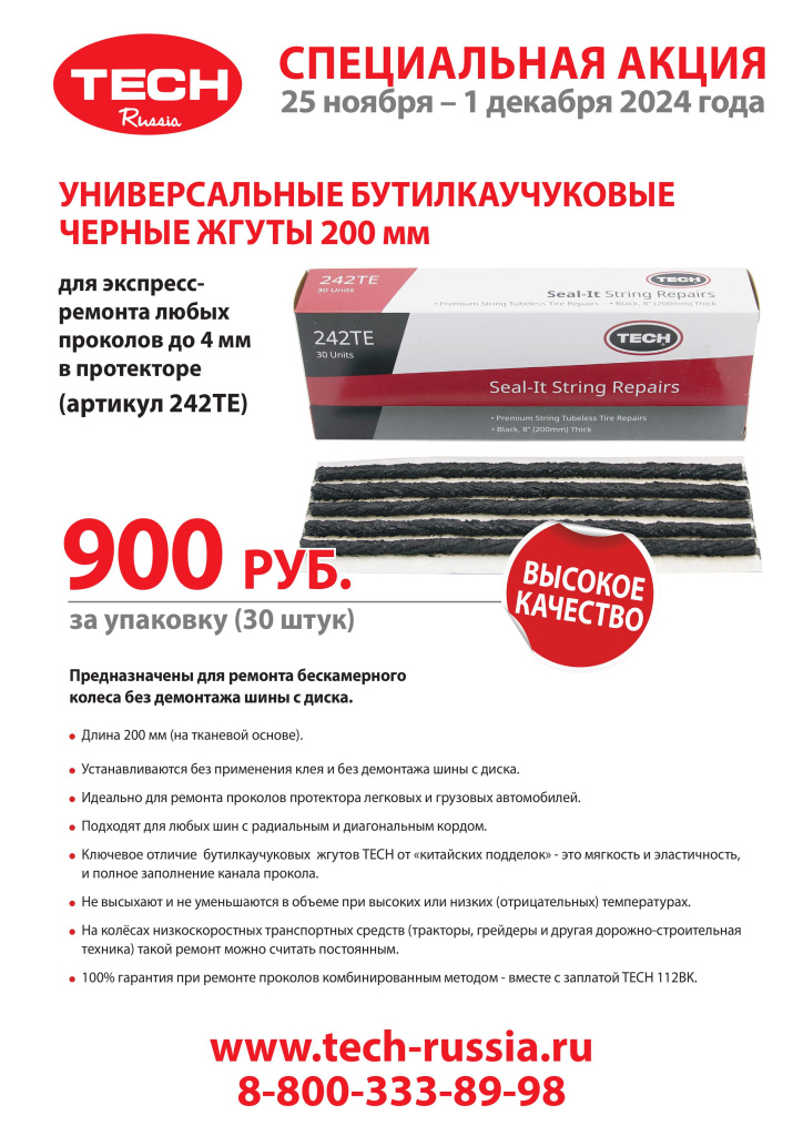 Banner LIST жгуты 242ТЕ - 25.11 - 01.12.2024.jpg