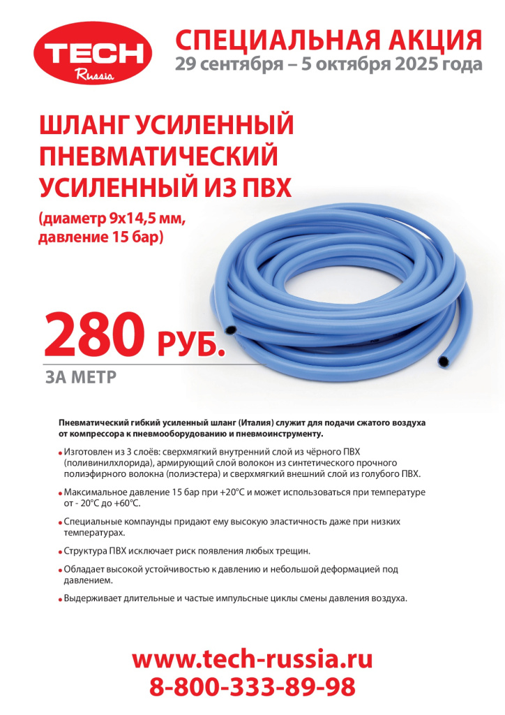 list шланг 29 сентября - 5 октября 2025.jpg