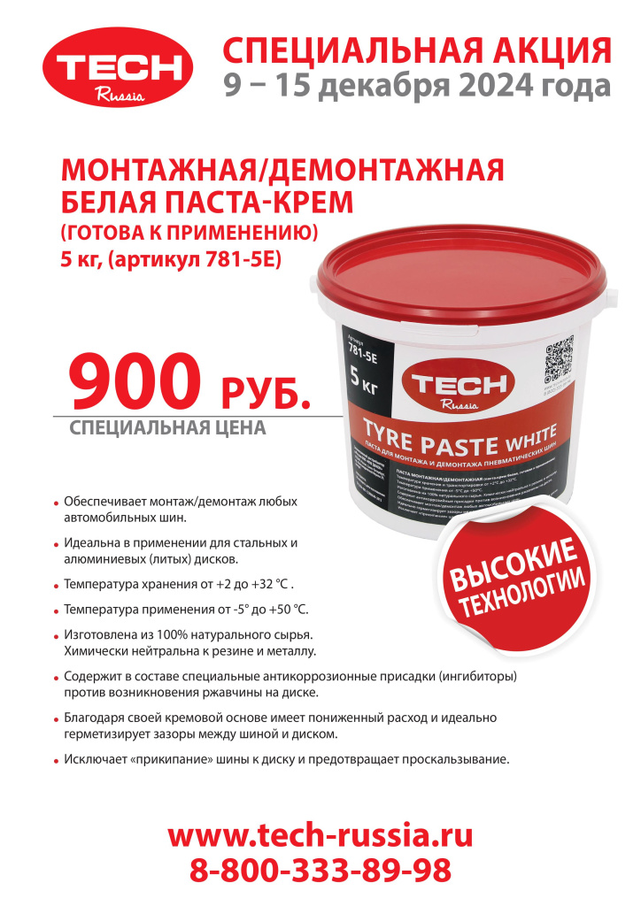 Banner LIST паста 781 - 9-15.12.2024.jpg