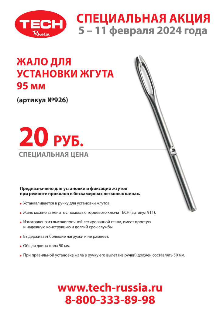 2_Banner LIST жало 5 - 11 февраля 2024.jpg